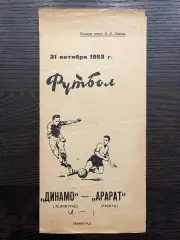 Динамо Ленинград - Арарат Ереван 1963