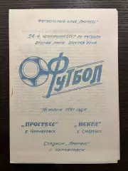 Прогресс Черняховск - Искра Смоленск 1991 идеал
