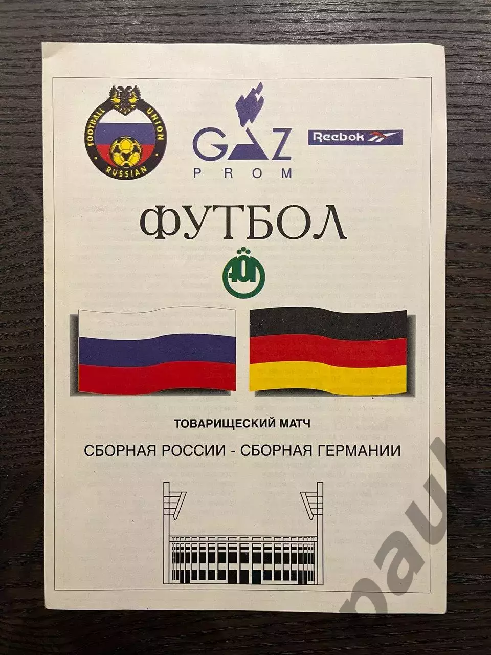 Россия - Германия 1994