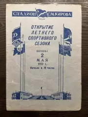 Зенит Ленинград - Динамо Ленинград 02.05.1952
