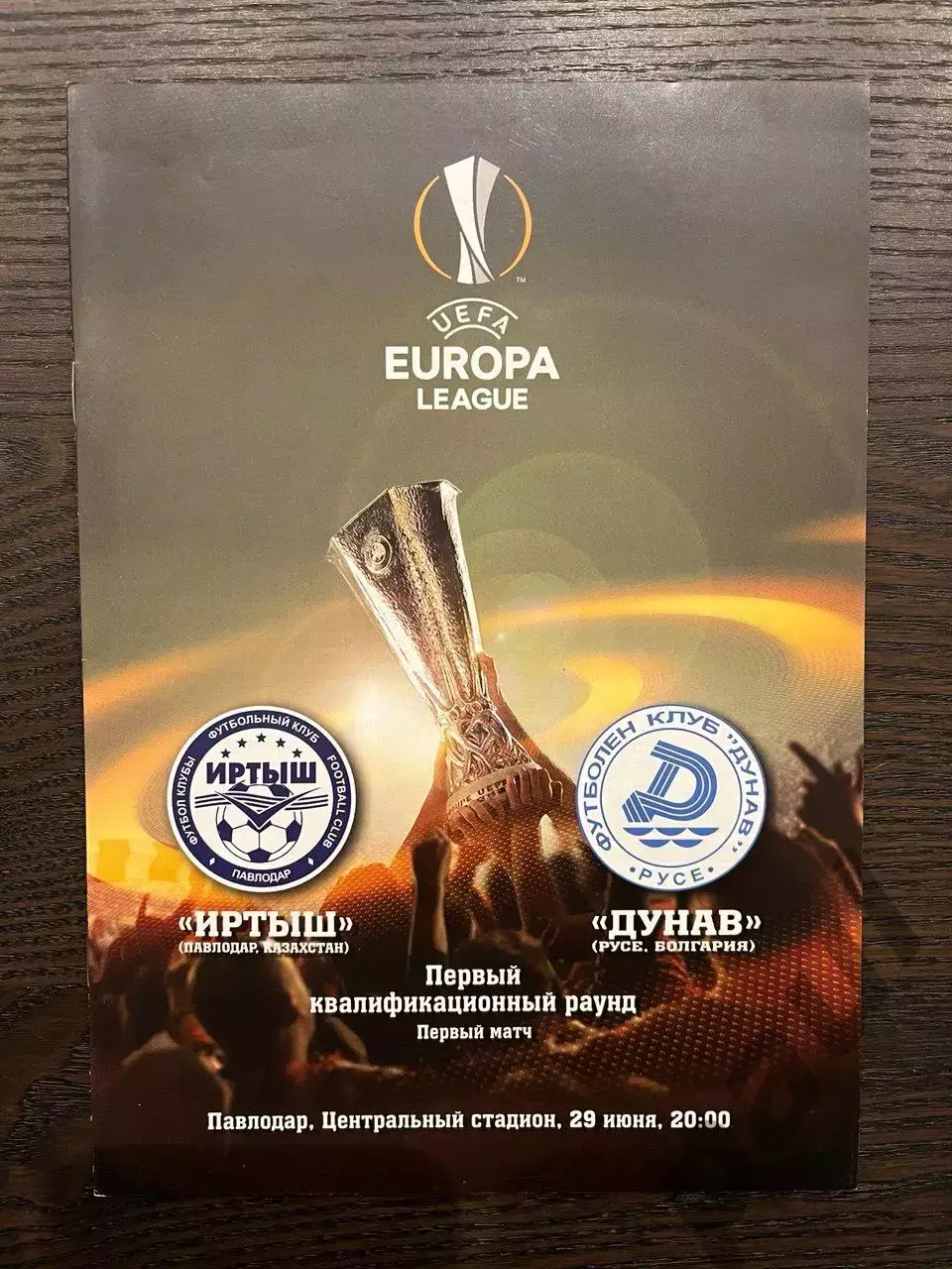 Иртыш Павлодар Казахстан - Дунав Русе Болгария 2017
