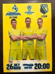 Астана Казахстан - Легия Польша 2017