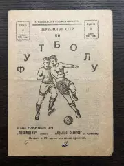 Крылья Советов Куйбышев 1961