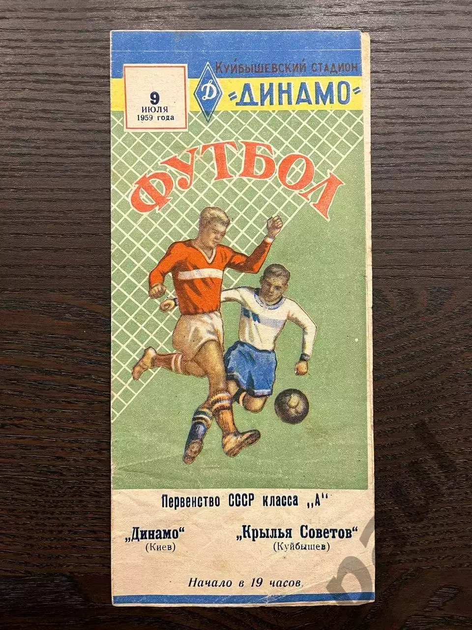 Крылья Советов Куйбышев 1958 и 1959