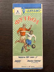 Крылья Советов Куйбышев 1958 и 1959