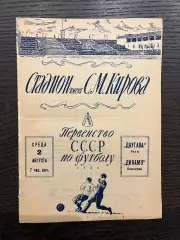 Динамо Ленинград - Даугава Рига 1950