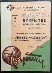 Спартак Орел - Онежец Петрозаводск 02.05.1963 Кубок