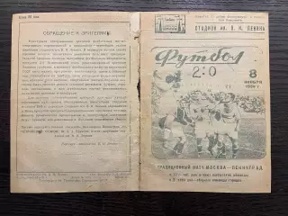 Ленинград - Москва 08.11.1939