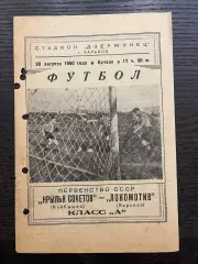 Локомотив Харьков - Крылья Советов Куйбышев 1950