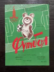 Шинник Ярославль - Уралмаш Свердловск 1980