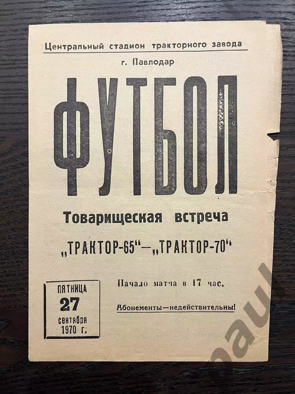 Трактор-65 Павлодар - Трактор-70 Павлодар 1970 ТМ