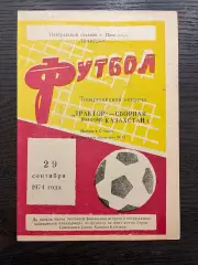 Трактор Павлодар - Сборная Казахстана 1974 ТМ