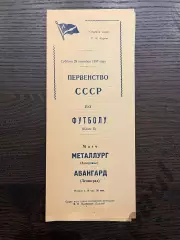 Авангард Ленинград - Металлург Запорожье 1957 идеал