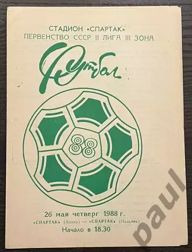 Спартак Анапа - Спартак Нальчик 1988