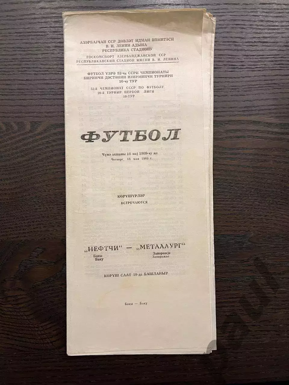 Нефтчи Баку