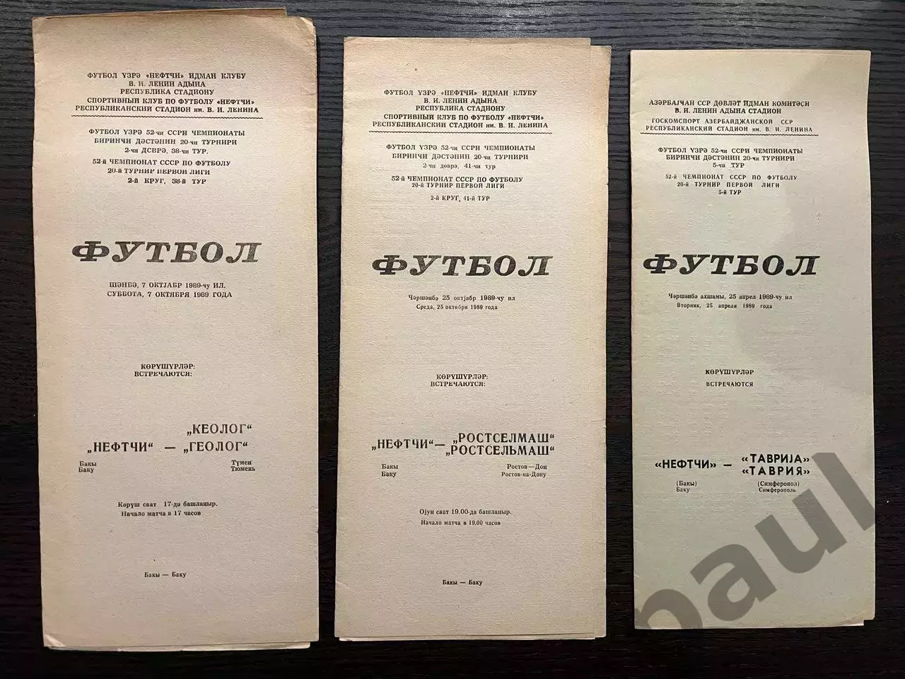 Нефтчи Баку 1