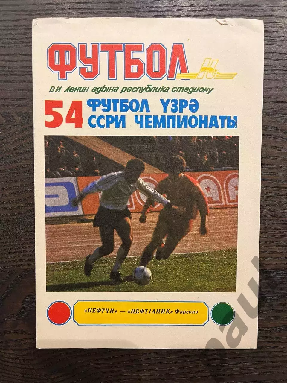 Нефтчи Баку 7