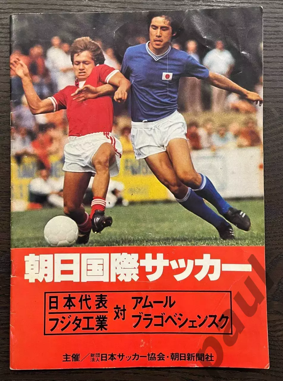 Япония - Амур Благовещенск 1978