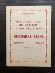 Асмарал Кисловодск - Вайнах Шали 1991