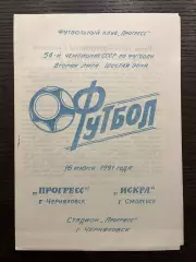 Прогресс Черняховск - Искра Смоленск 1991 идеал