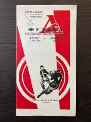 Локомотив Челябинск - Сталь Риза ГДР 1958 МТМ