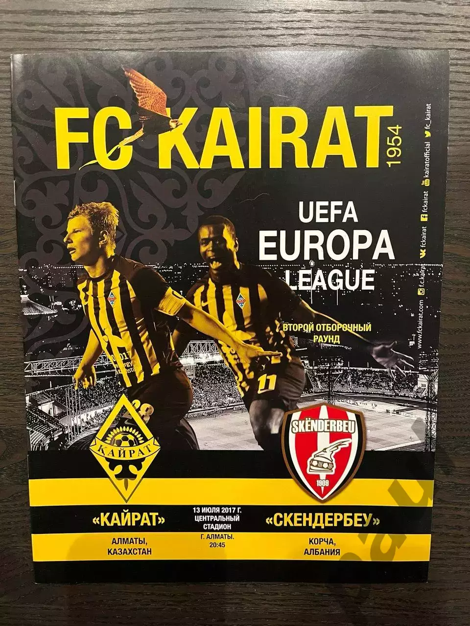 Кайрат Казахстан - Скендербеу Корча Албания 2017
