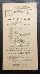 Нефтяник Баку - Турун Палосеура Финляндия 1957 МТМ