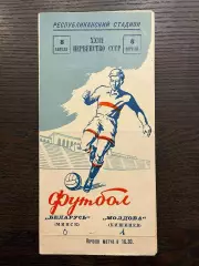 Молдова Кишинев - Беларусь Минск 1961