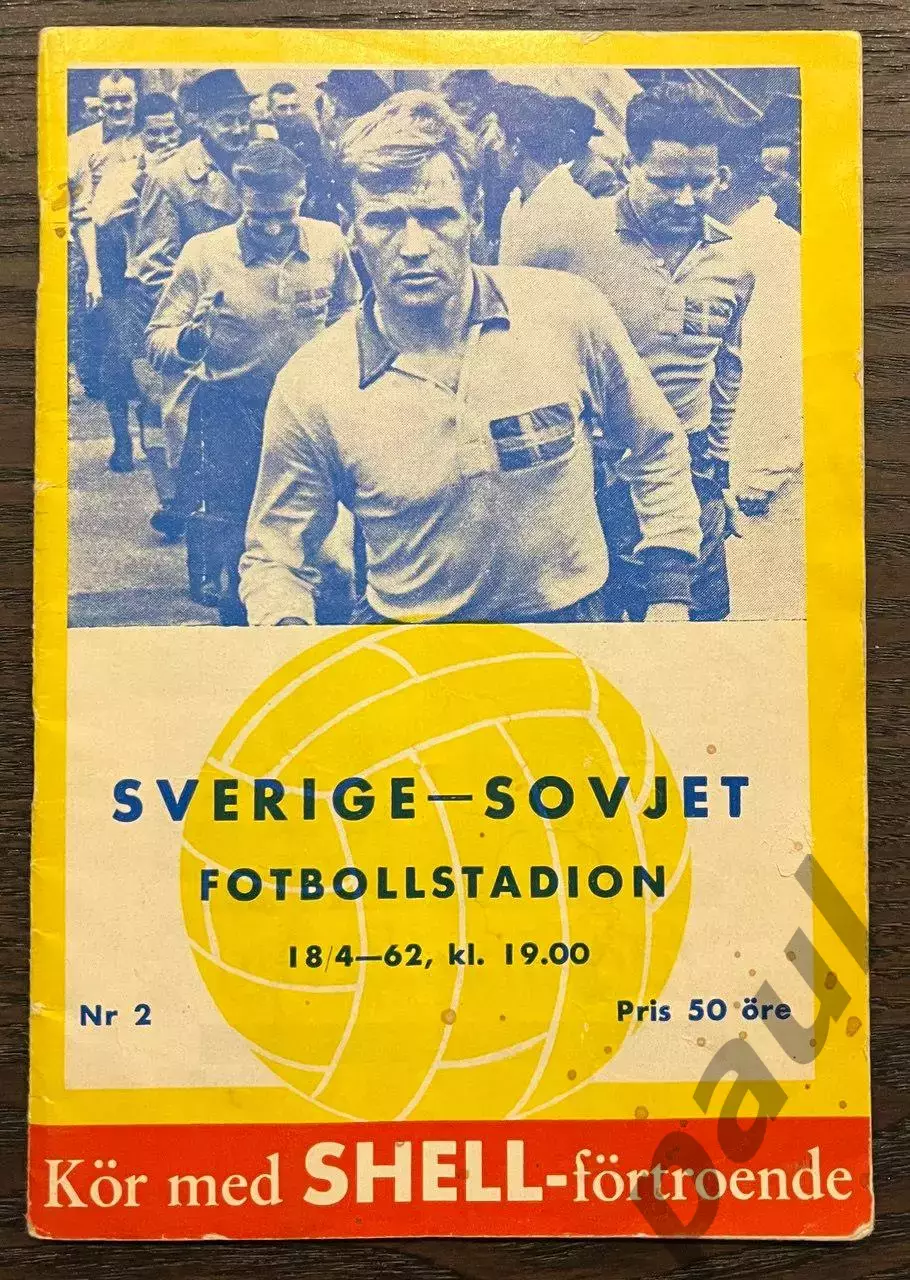Швеция - СССР 1962