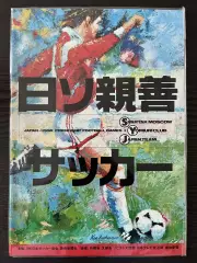 Товарищеские игры в Японии / Спартак Москва 1991