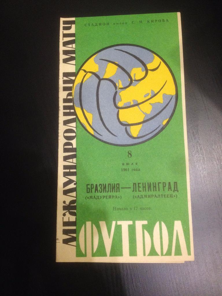 Адмиралтеец Ленинград - Мадурейра Бразилия 1961