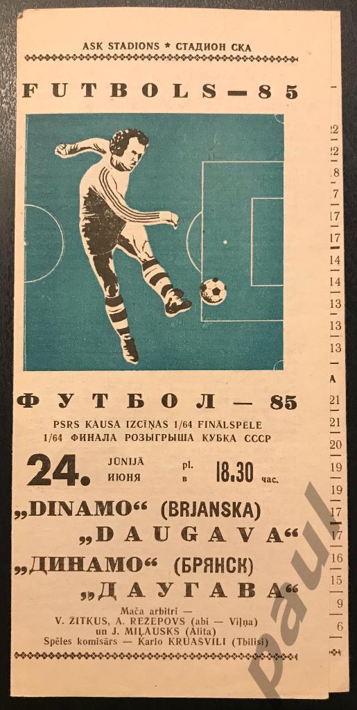 Даугава Рига - Динамо Брянск 24.06.1985 Кубок