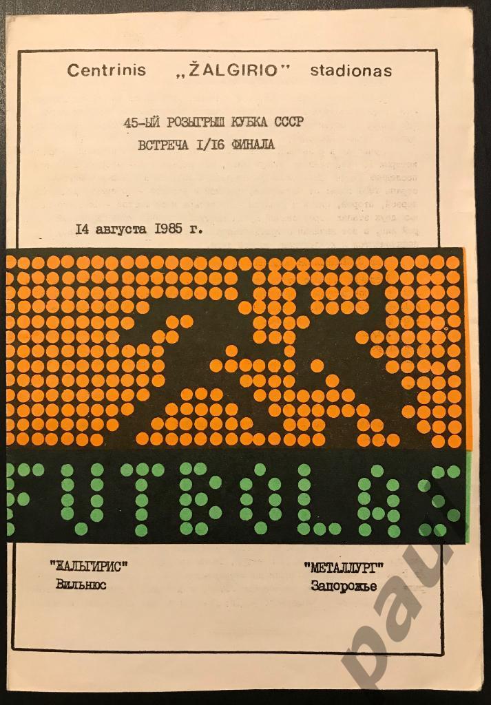 Жальгирис Вильнюс - Металлург Запорожье 14.08.1985 Кубок
