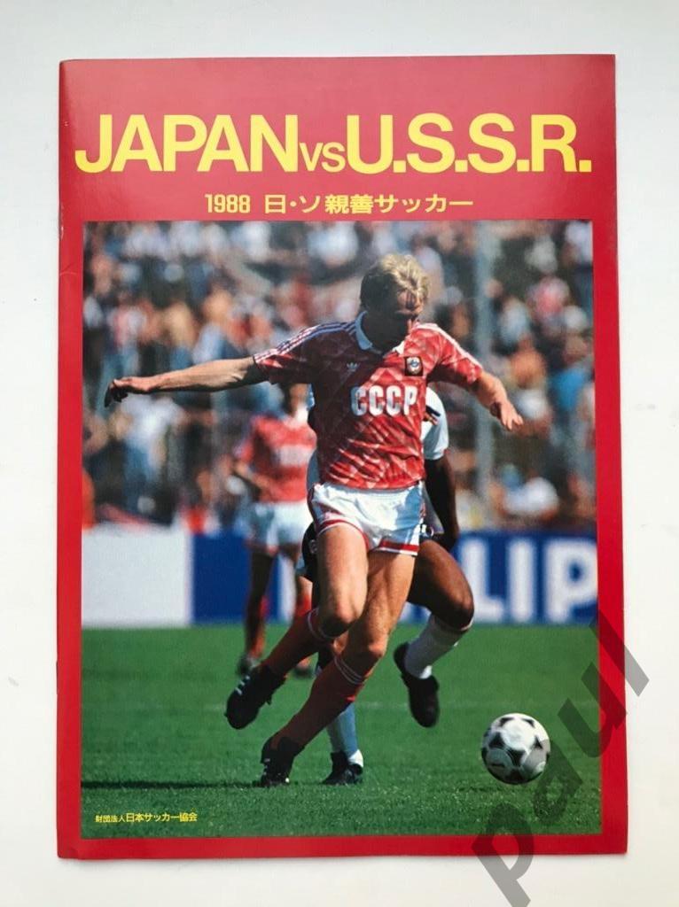 Япония - СССР олимпийская сборная 1988