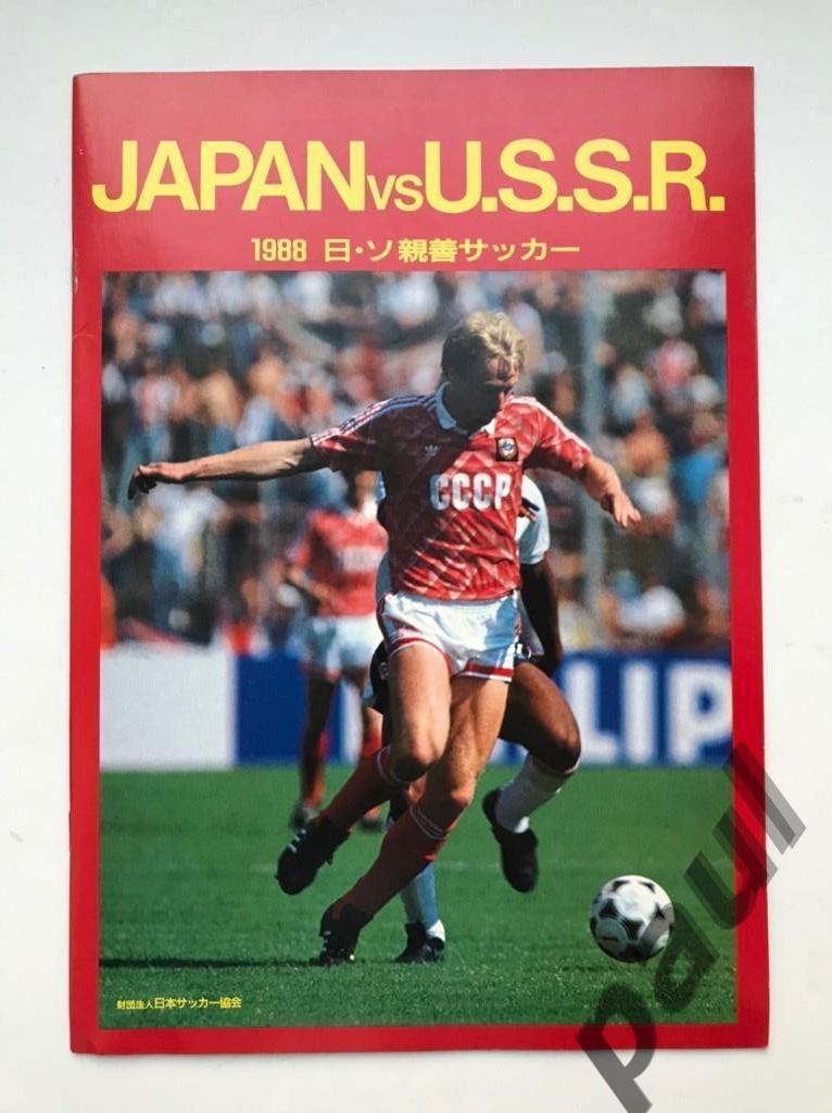 Япония - СССР олимпийская сборная 1988