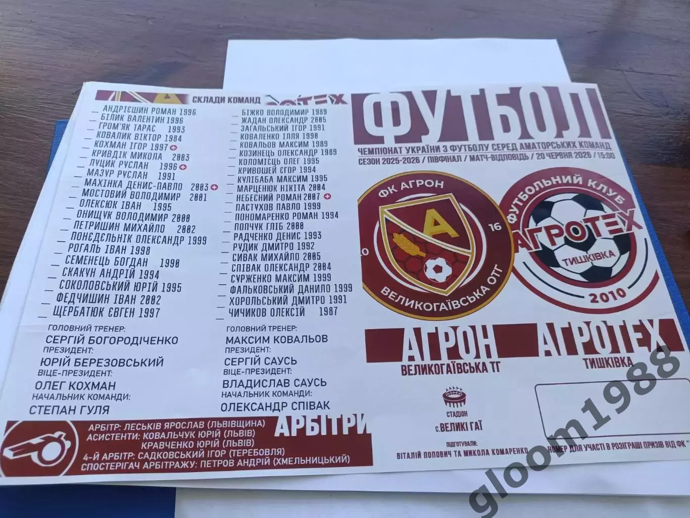 Агрон Великі Гаї - Агротех Тишківка (Кіровоград. обл). Програма до матчу