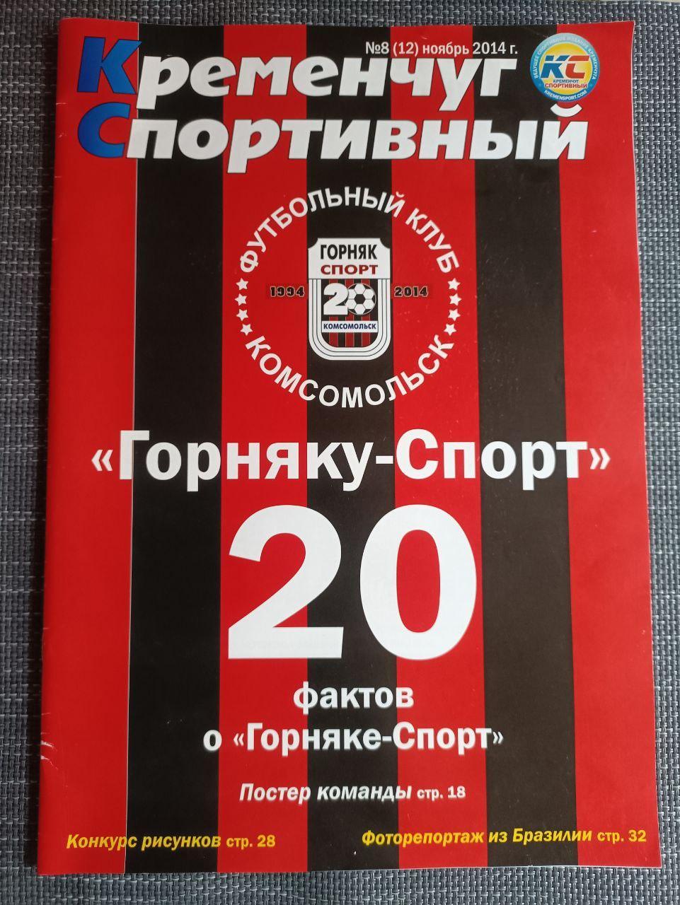 Горняку-Спорт 20 лет!