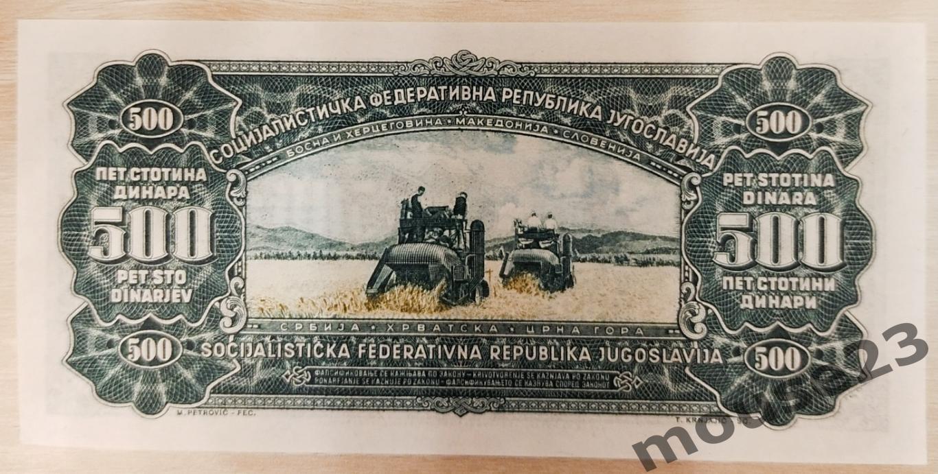 Югославия 500 динар 1963 год, UNC 1
