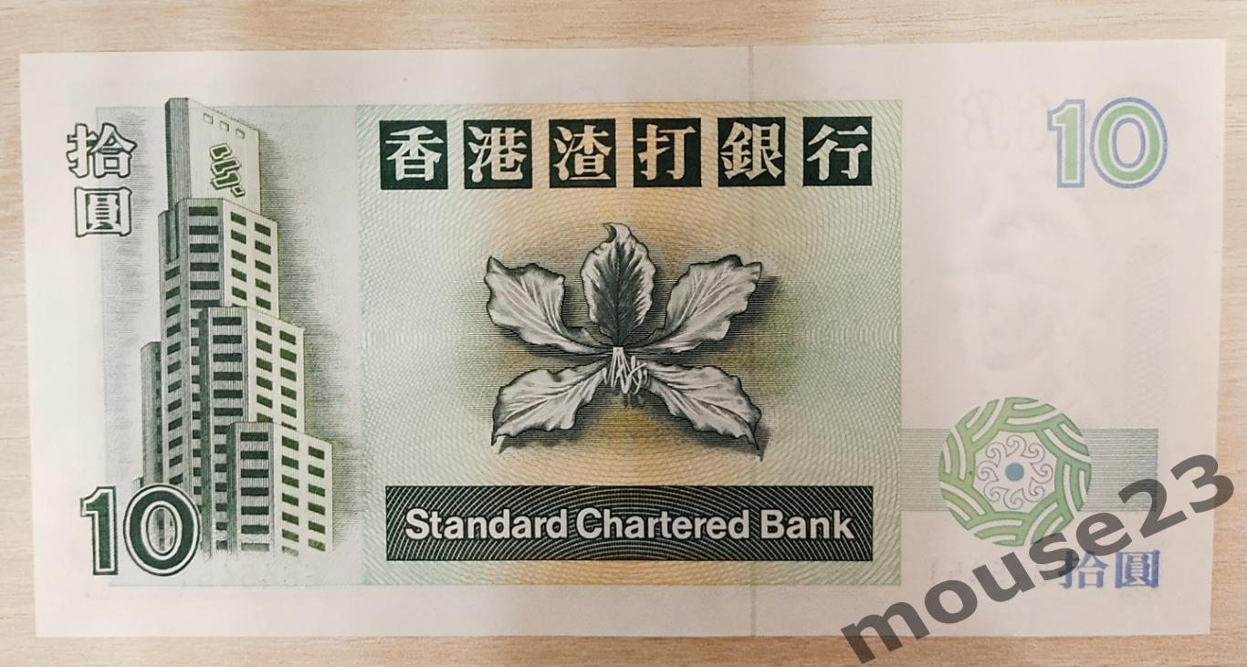 Гонконг 10 долларов 1993 г. UNC . 1