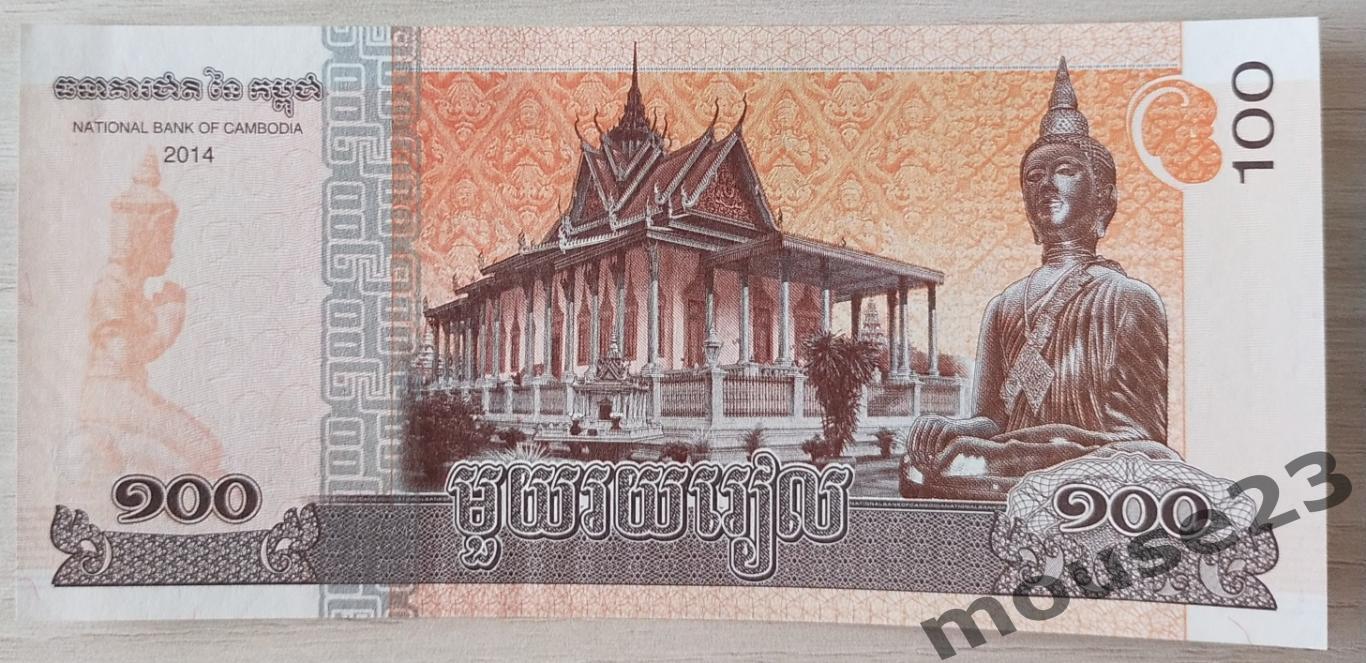Банкнота 100 риэлей Камбоджа 2014 год . UNC, Пресс. №9 1