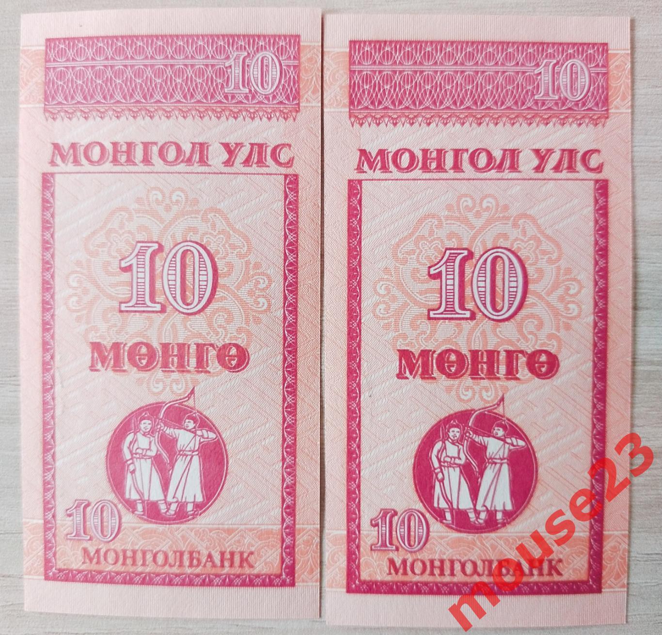 Монголия Банкнота 10 менге 1993 год UNC 2 номера подряд 1