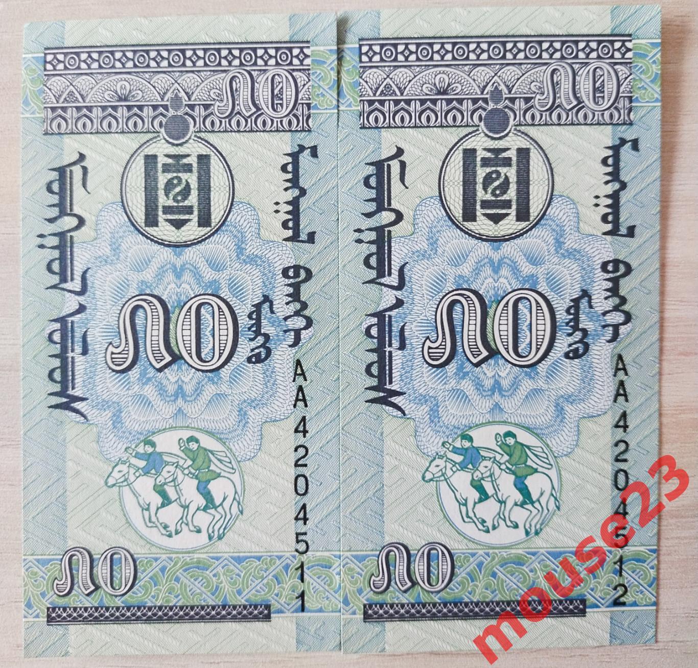 Монголия Банкнота 50 менге 1993 год UNC 2 номера подряд