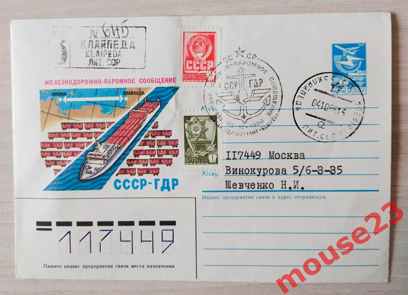 Конверт ХМК СГ СССР, Железнодорожно-паромное сообщение СССР-ГДР, Москва, 1986г