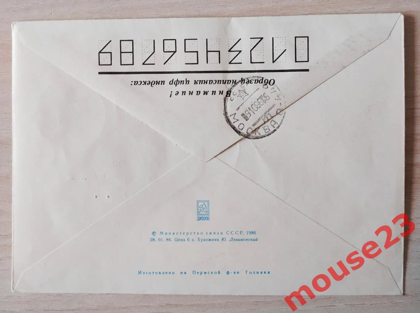 Конверт ХМК СГ СССР, Железнодорожно-паромное сообщение СССР-ГДР, Москва, 1986г 1