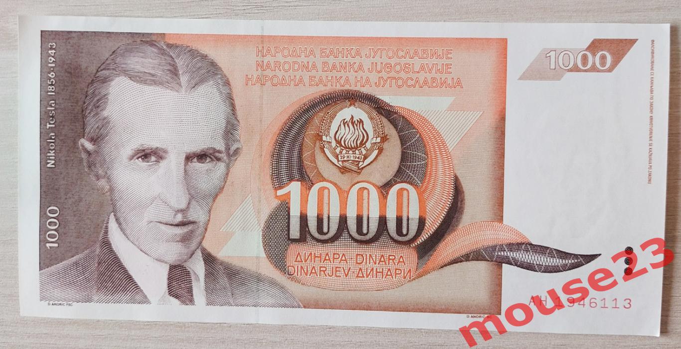 югославия 1000 динаров 1990 г пресс UNC (2)