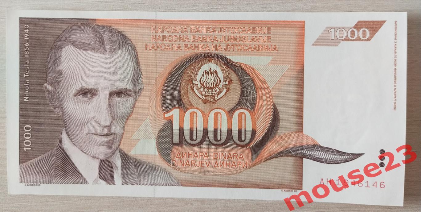 югославия 1000 динаров 1990 г пресс UNC (3)