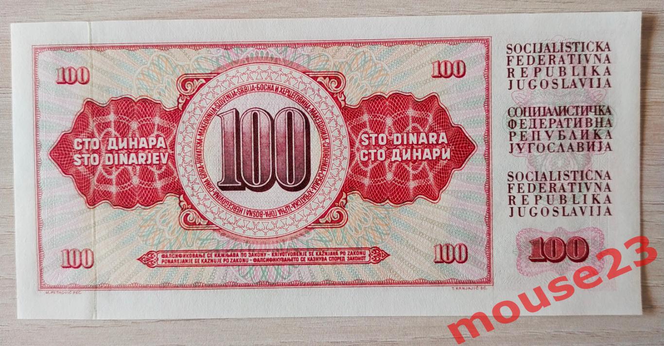 Югославия Банкнота 100 динар 1965 год Серия АС UNC 1