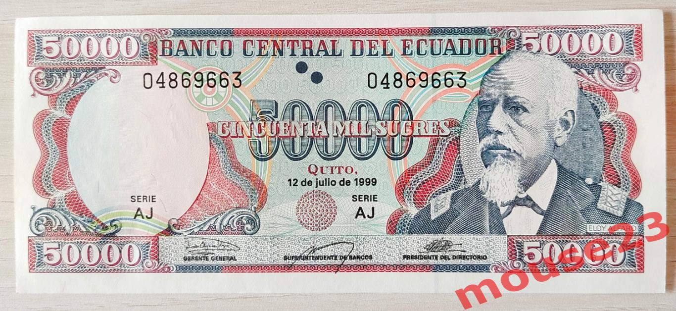 Банкнота номиналом 50 000 сукре 1999 года. Эквадор.