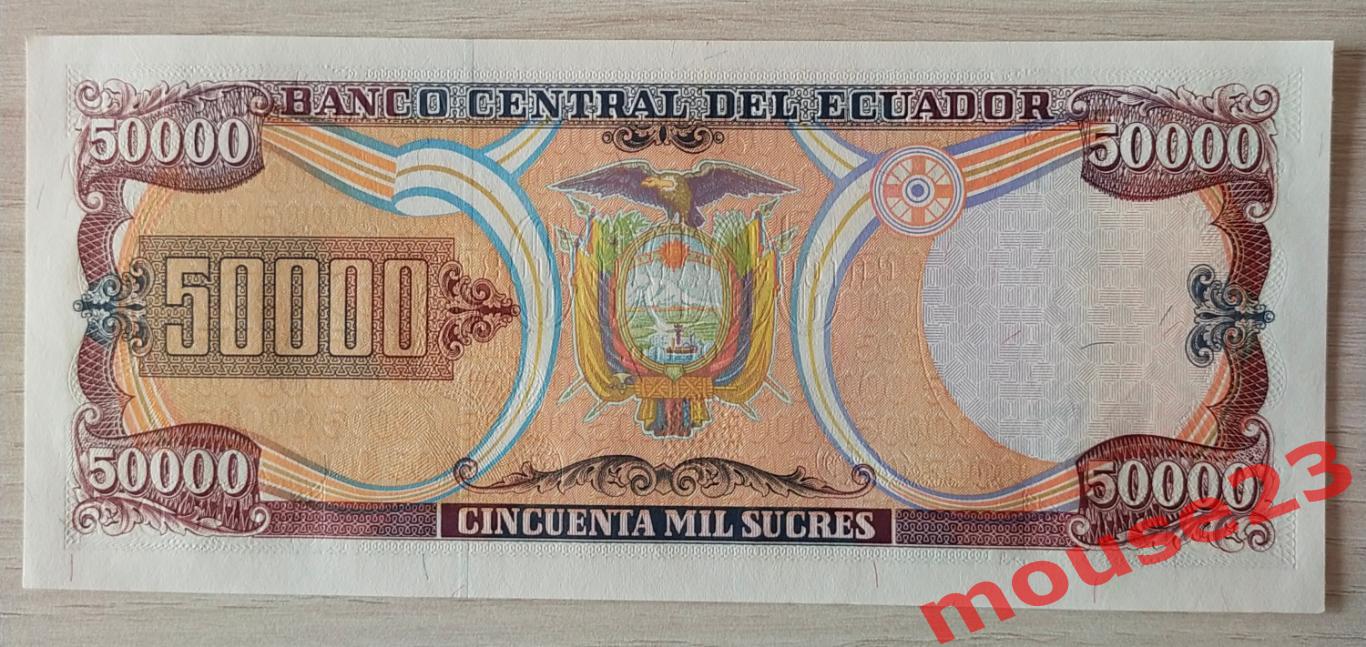 Банкнота номиналом 50 000 сукре 1999 года. Эквадор. 1