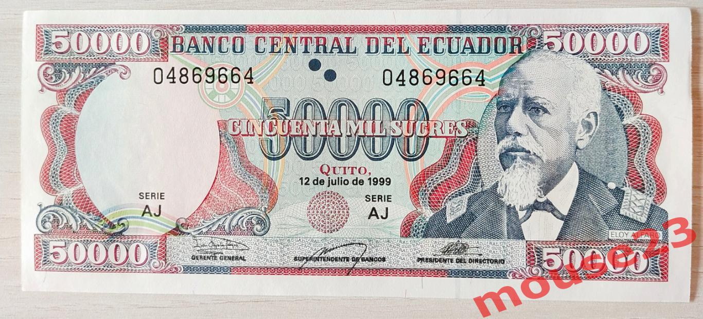 Банкнота номиналом 50 000 сукре 1999 года. Эквадор.